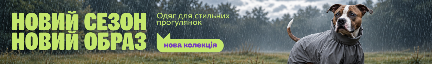 11. Баннер внутри категорий Одяг для стильних прогулянок