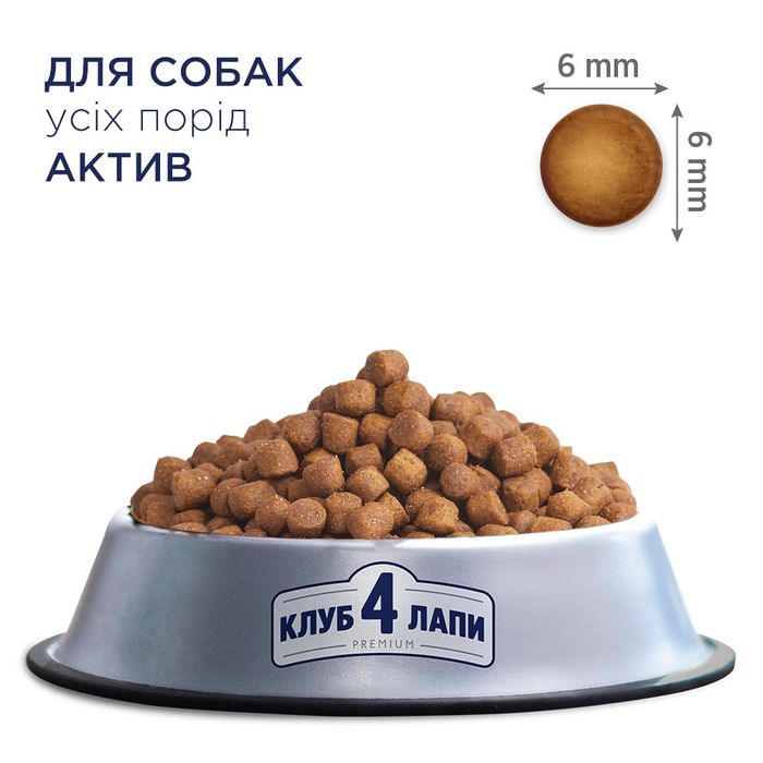 Сухий корм для активних собак усіх порід Club 4 Paws Premium 14 кг (курка) - masterzoo.ua