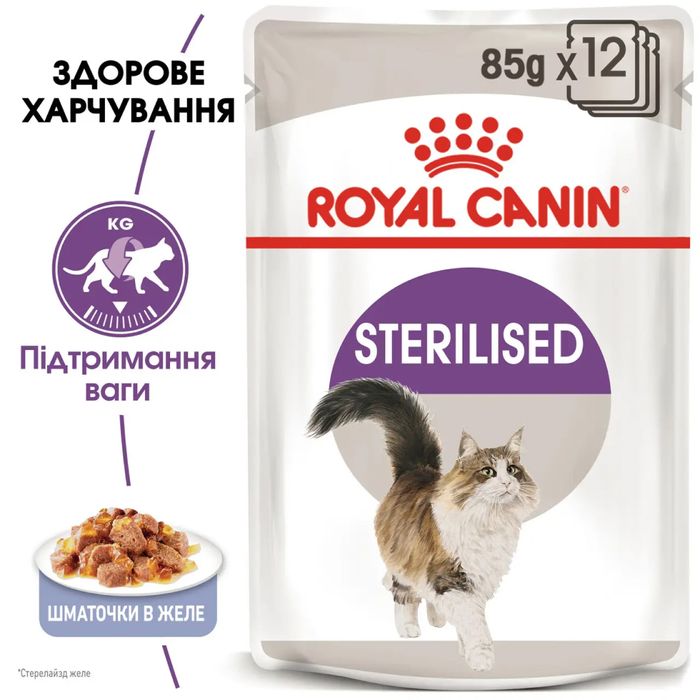 Влажный корм для котов Royal Canin Sterilised Jelly pouch  85 г, 9+3 шт - домашняя птица - masterzoo.ua