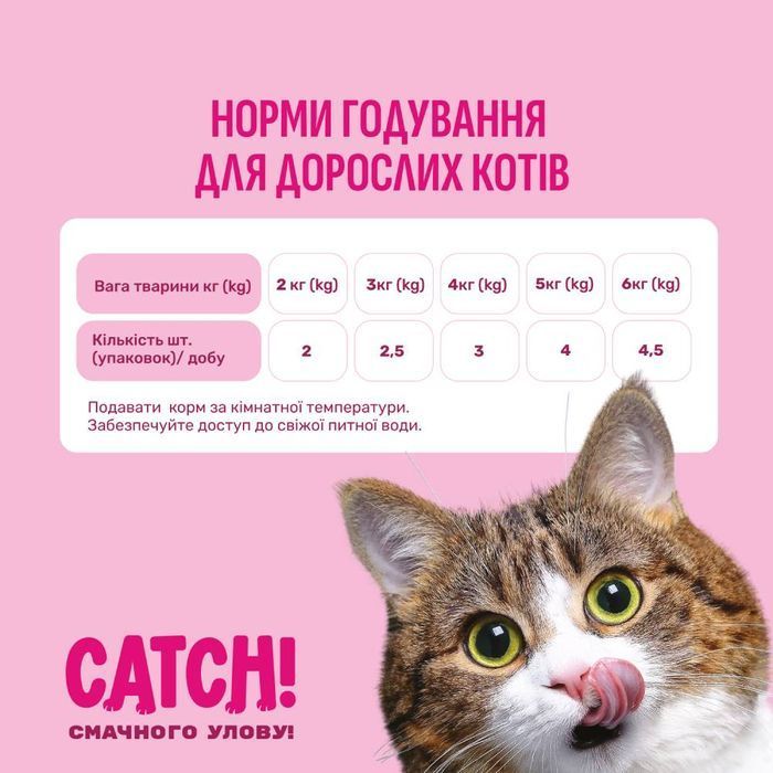 Вологий корм для котів Catch! 85 г - індичка та овочі - masterzoo.ua