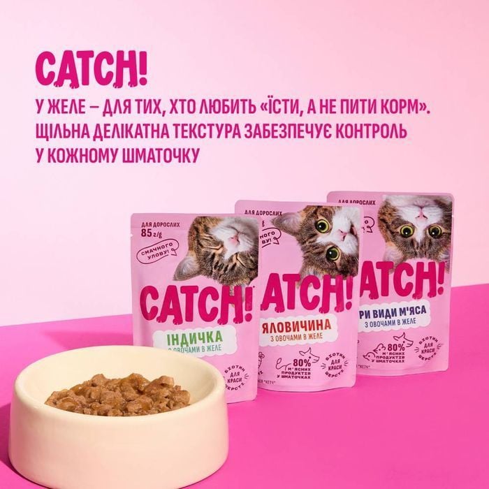 Вологий корм для котів Catch! 85 г - індичка та овочі - masterzoo.ua