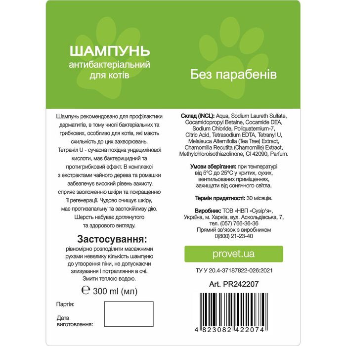 Шампунь для кошек ProVET «Профилайн» антибактериальный, 300 мл - masterzoo.ua