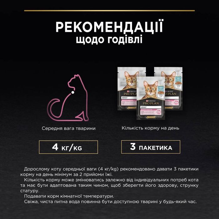 Набор влажного корма для кошек Pro Plan Adult Delicate Digestion 10 х 85 г - индейка и океаническая рыба - masterzoo.ua