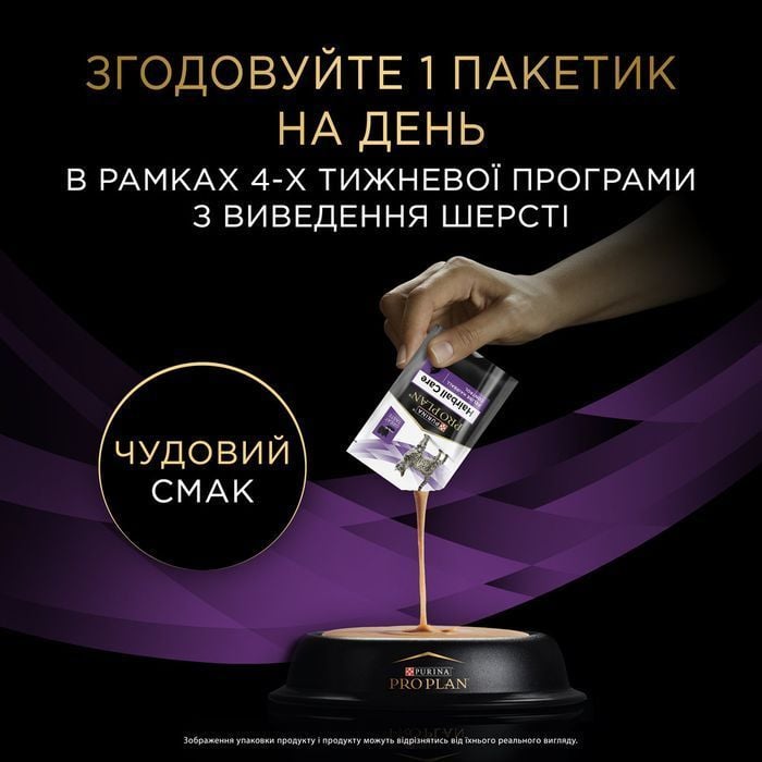 Ветеринарная добавка Pro Plan Hairball Care для выведения шерсти кошек 7 шт х 35 г - masterzoo.ua
