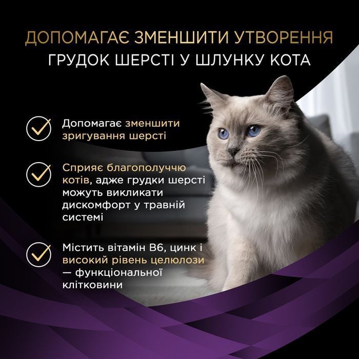 Ветеринарная добавка Pro Plan Hairball Care для выведения шерсти кошек 7 шт х 35 г - masterzoo.ua