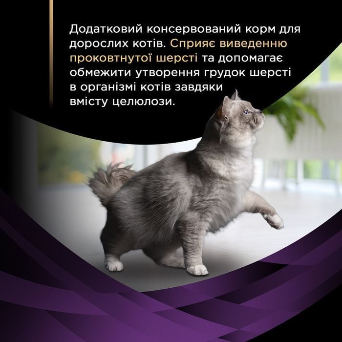 Ветеринарная добавка Pro Plan Hairball Care для выведения шерсти кошек 7 шт х 35 г - masterzoo.ua