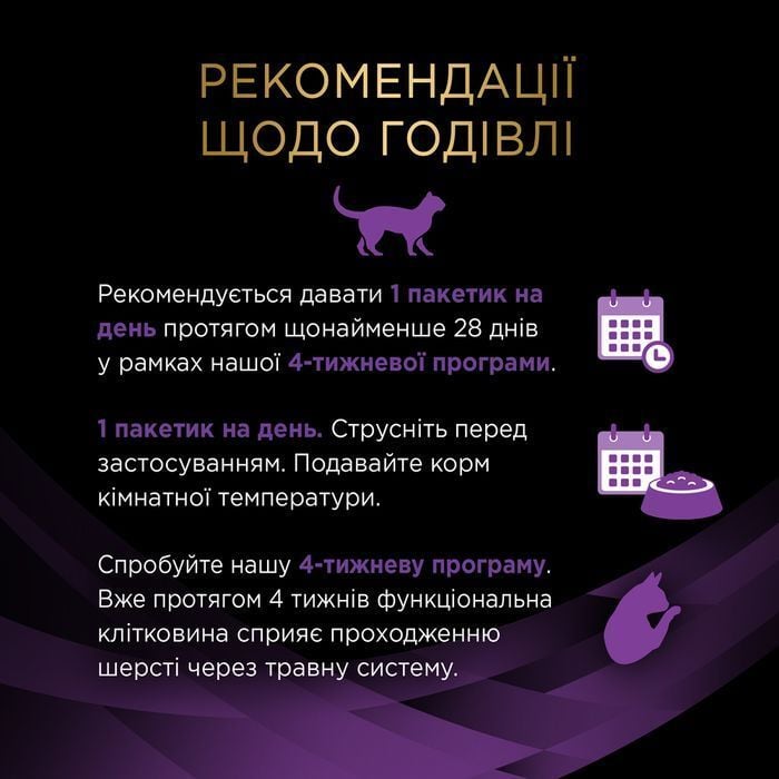 Ветеринарная добавка Pro Plan Hairball Care для выведения шерсти кошек 7 шт х 35 г - masterzoo.ua