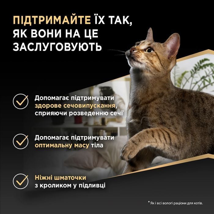 Вологий корм для котів Pro Plan Adult Sterilised Maintenance 85 г - кролик - masterzoo.ua
