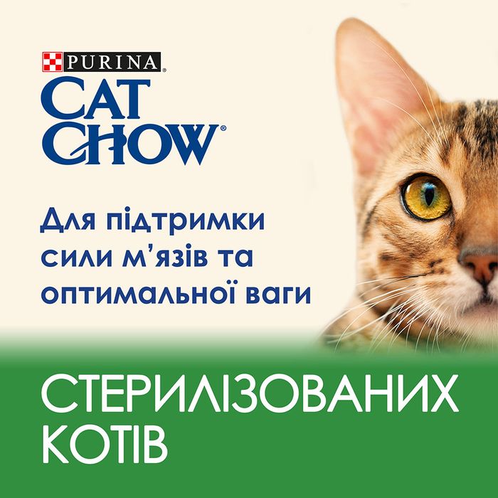 Сухой корм для котов Cat Chow Sterilized 1,5 кг - индейка - masterzoo.ua
