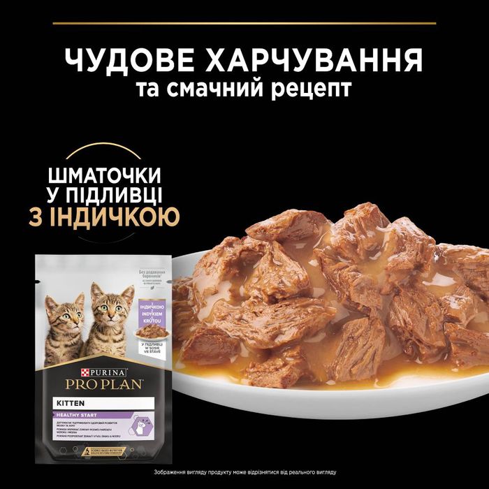 Вологий корм для кошенят Pro Plan Kitten Healthy Start 10 pouch х 85 г - індичка - masterzoo.ua