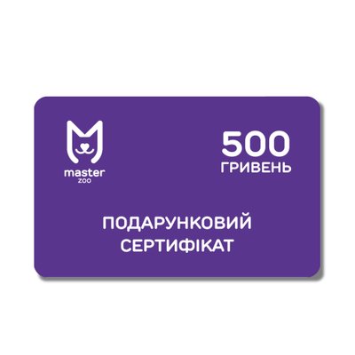 Сертификат на 500 гривен - masterzoo.ua