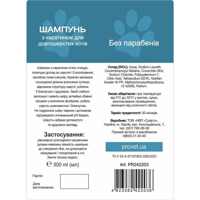 Шампунь для длинношерстных кошек ProVET «Профилайн» с кератином, 300 мл - masterzoo.ua
