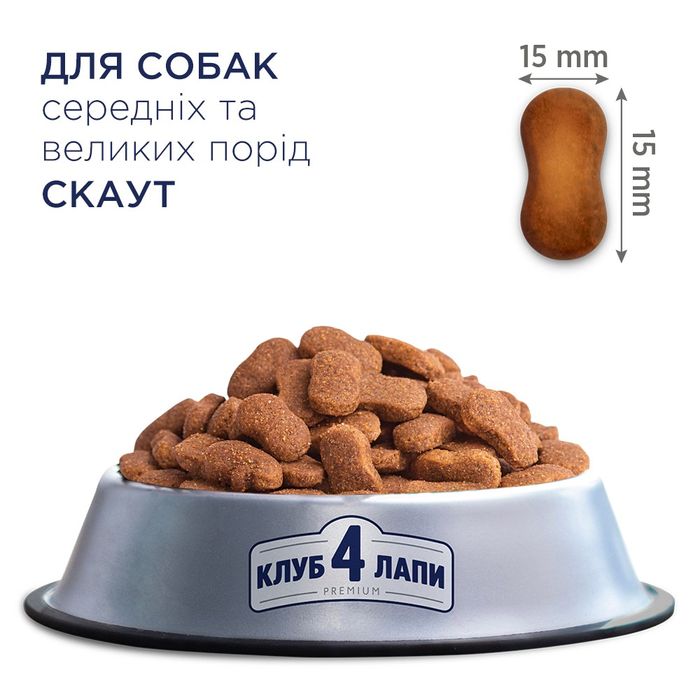 Сухой корм для собак средних и крупных пород Club 4 Paws Premium Adult Medium & Large Breeds Scout 5 кг (курица) - masterzoo.ua