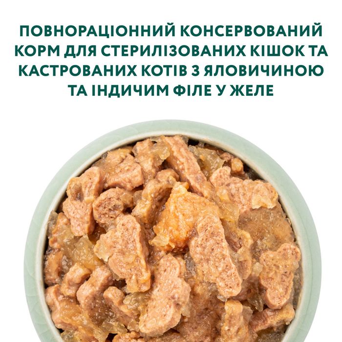 Вологий корм для стерилізованих котів Optimeal pouch 85 г (яловичина та індичка) - masterzoo.ua