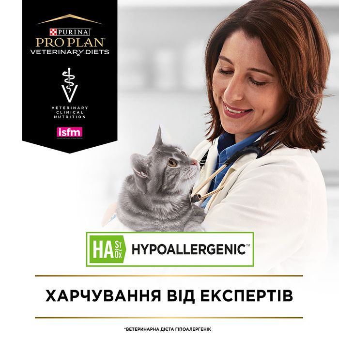 Сухий корм для котів, при харчовій алергії Pro Plan Veterinary Diets HA Hypoallergenic 1,3 кг - masterzoo.ua