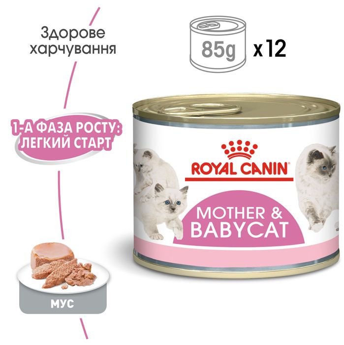 Вологий корм для кошенят Royal Canin Mother & Babycat 195 г (домашня птиця) - masterzoo.ua