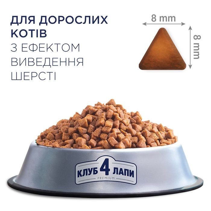 Сухой корм для взрослых кошек с эффектом выведения шерсти Club 4 Paws Premium 14 кг (курица) - masterzoo.ua