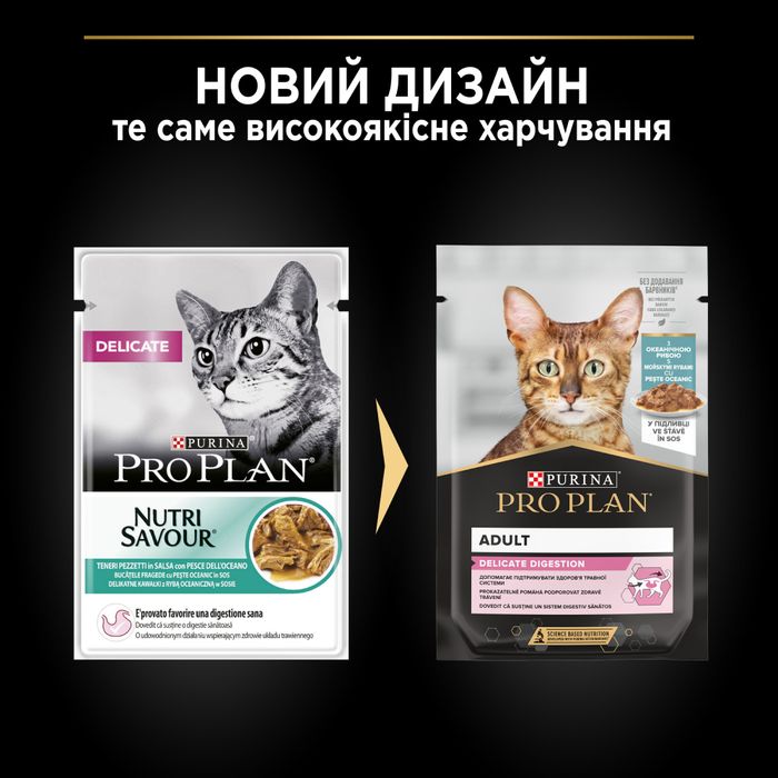 Влажный корм для кошек ProPlan Delicate Cat pouch 85 г (океаническая рыба) - masterzoo.ua