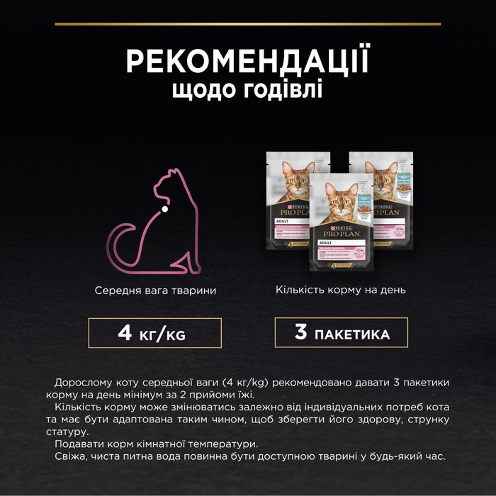 Вологий корм для котів ProPlan Delicate Cat pouch 85 г (океанічна риба) - masterzoo.ua
