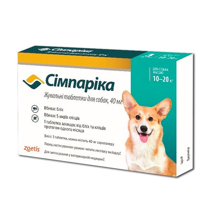 Жевательные таблетки для собак Симпарика 40 мг от 10 до 20 кг, 1 таб - masterzoo.ua