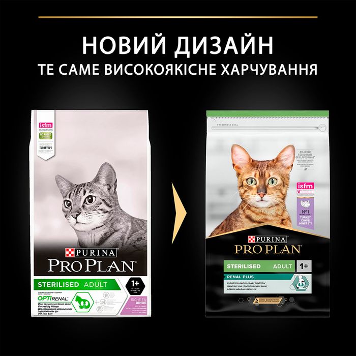 Сухий корм для стерилізованих котів Pro Plan Sterilised Adult Turkey 10 кг (індичка) - masterzoo.ua