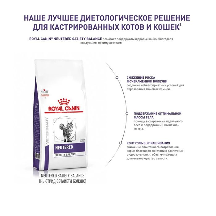 Сухой корм для взрослых стерилизованных кошек Royal Canin Neutered Satiety Balance 3,5 кг (домашняя птица) - masterzoo.ua