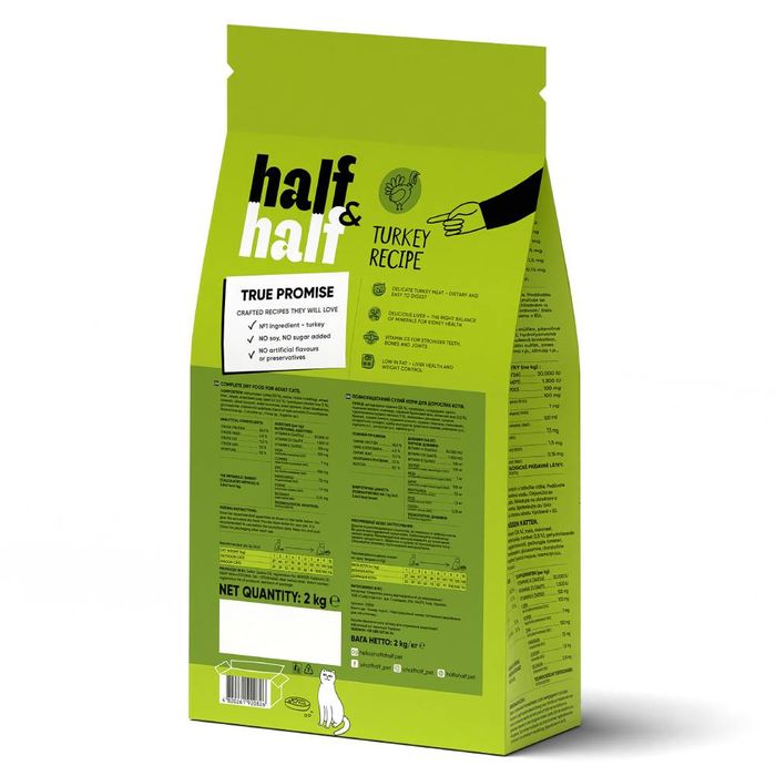 Сухий корм для котів Half&Half Sensitive Digestion 2 кг - індичка - masterzoo.ua