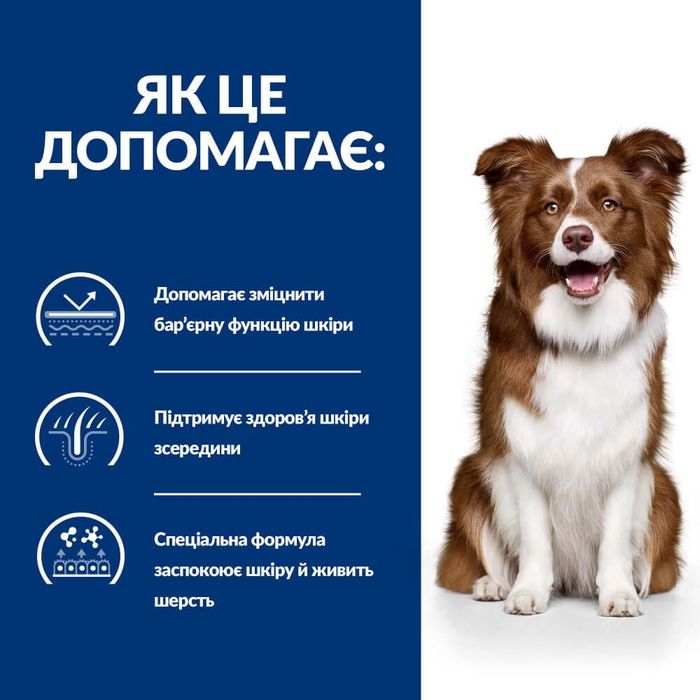 Сухий корм для собак Hill’s Prescription Diet Derm Defense 1,5 кг - курка - masterzoo.ua