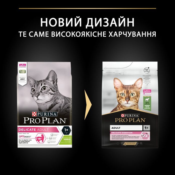 Сухий корм для котів з чутливим травленням Pro Plan Delicate Lamb 3 кг - ягня - masterzoo.ua