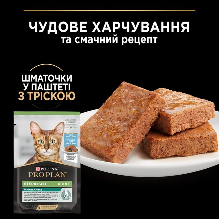 Влажный корм для кошек Pro Plan Sterilised pouch 75 г - треска - masterzoo.ua
