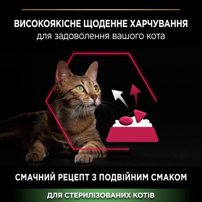 Сухой для кошек Pro Plan Sterilised Adult 1+ Savoury Duo 1,5 кг - утка и печень - masterzoo.ua
