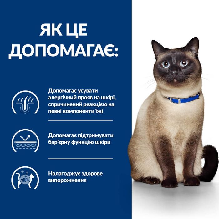 Сухой корм для кошек Hill’s Prescription Diet Food Sensitivities z/d 1,5 кг - masterzoo.ua
