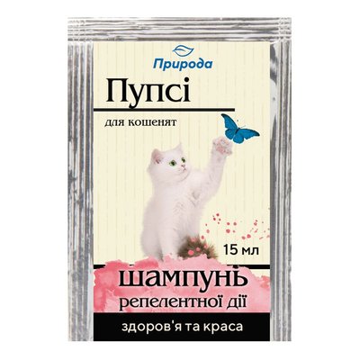 Шампунь для котят Природа «Пупси» 15 мл (от внешних паразитов) - masterzoo.ua
