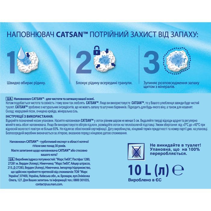 Catsan минеральный наполнитель 10 л - без аромата  - masterzoo.ua