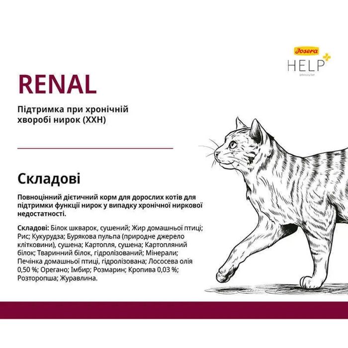Сухой корм для кошек Josera Help Renal 400 г - masterzoo.ua