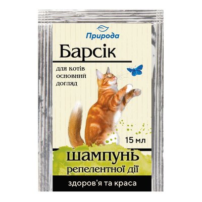 Шампунь для котів Природа «Барсік» 15 мл (від зовнішніх паразитів) - masterzoo.ua