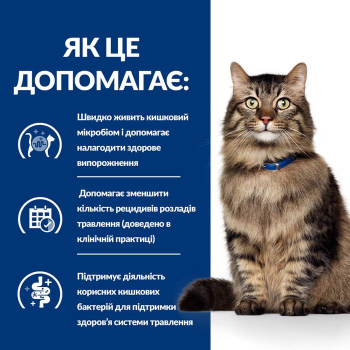 Сухий корм для котів Hill’s Prescription Diet Gastrointestinal Biome 1,5 кг - курка - masterzoo.ua
