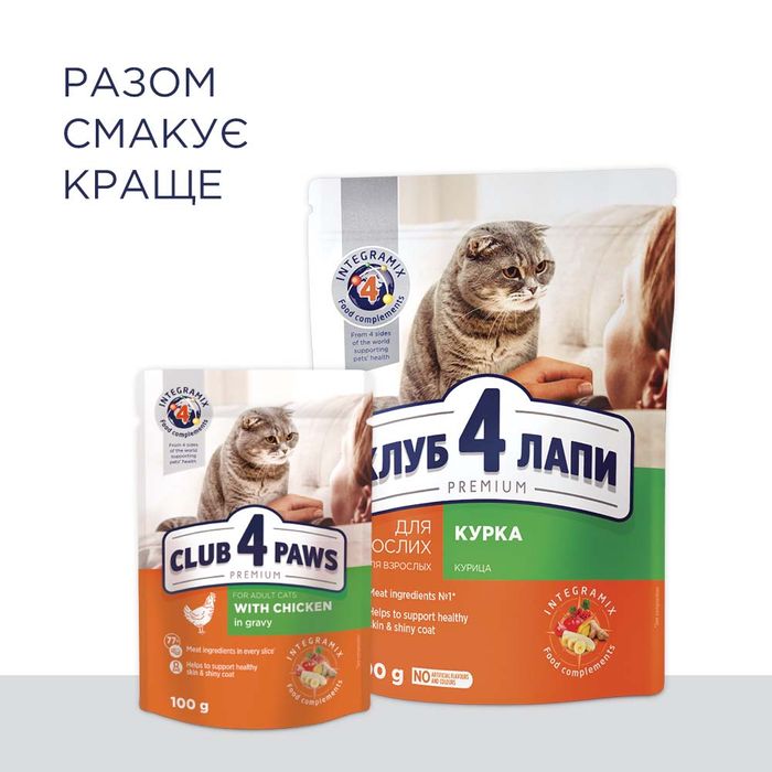 Сухий корм для котів Club 4 Paws Premium 300 г - курка - masterzoo.ua
