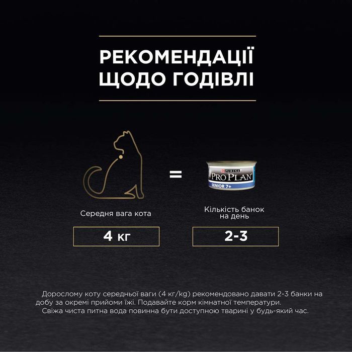Вологий корм для котів ProPlan Senior 7+ 85 г - тунець - masterzoo.ua