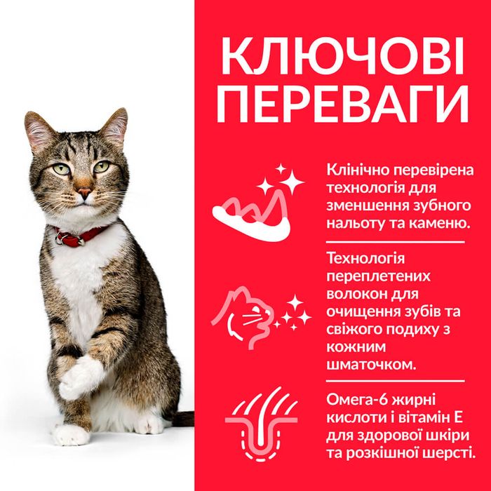 Сухий корм для котів Hill's Science Plan Oral Care Adult 1,5 кг - курка - masterzoo.ua