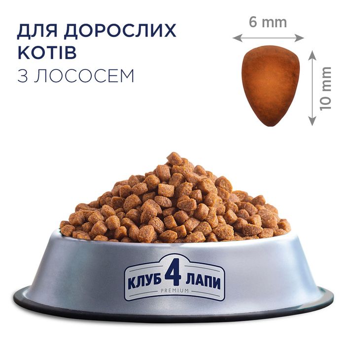 Сухой корм для кошек Club 4 Paws Premium 300 г - лосось - masterzoo.ua