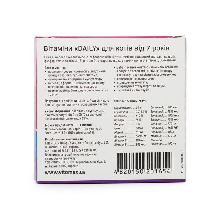 Vitomax Daily вітаміни для котів 7+ років 100 шт - masterzoo.ua