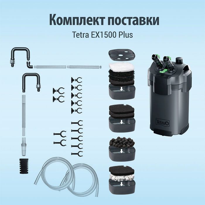 Внешний фильтр Tetra External EX 1500 Plus для аквариума 300-600 л - masterzoo.ua
