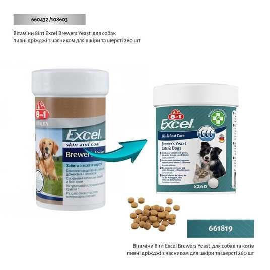 ≡ 8in1 Excel Brewer's Yeast Skin and Coat Care вітаміни для котів