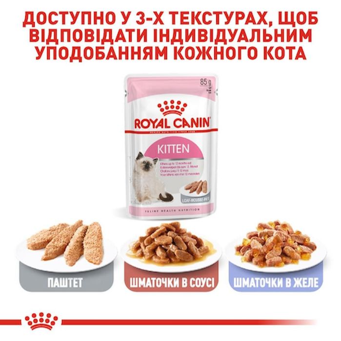 Вологий корм для кошенят Royal Canin Kitten Loaf pouch 9+3 шт х 85 г - masterzoo.ua