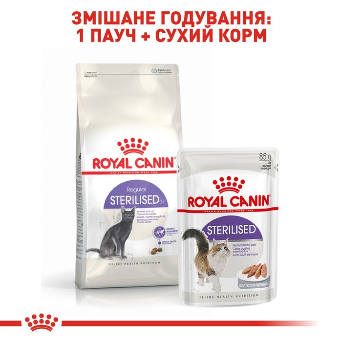 Сухий корм для стерилізованих котів Royal Canin Sterilised 37 2 кг + 12 шт х 85 г паучів вологого корму для котів + інтерактивна годівниця - masterzoo.ua