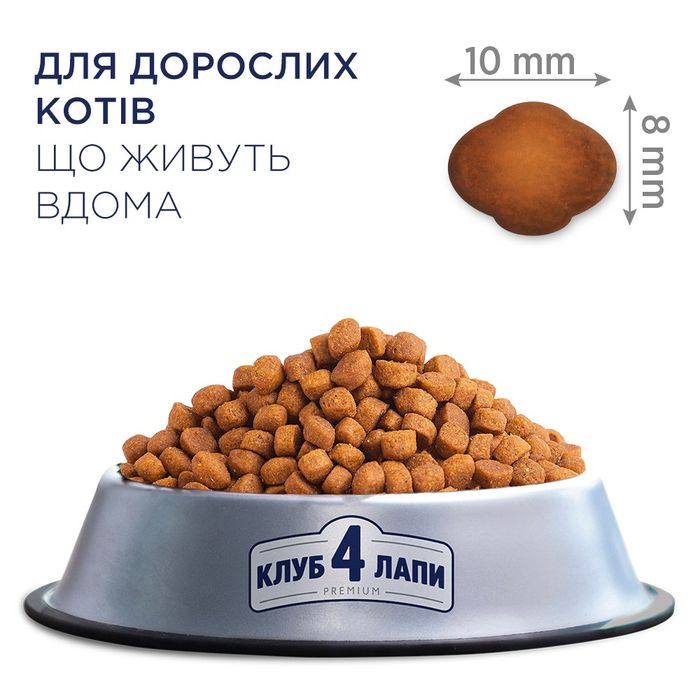 Сухий корм для дорослих котів Club 4 Paws Premium Indoor 4 в 1, 14 кг - курка - masterzoo.ua