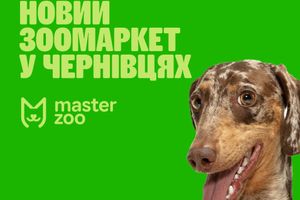 Новый MasterZoo в Черновцах