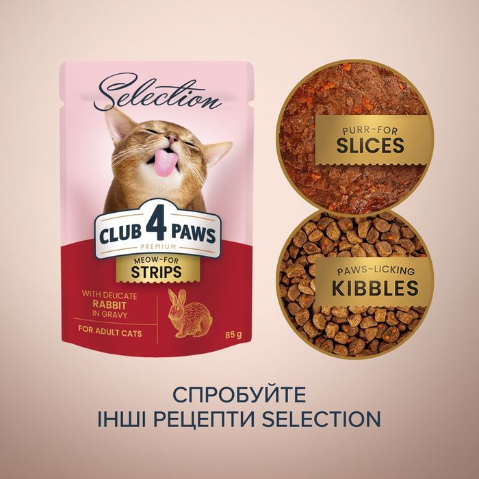 Вологий корм для котів Club 4 Paws pouch 85 г (кролик) - masterzoo.ua