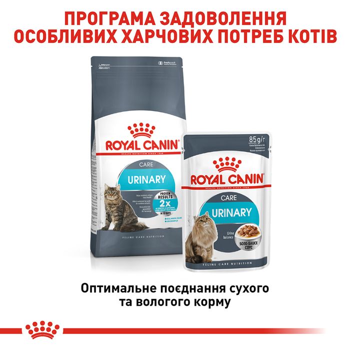 Набір сухого і вологого корму для котів Royal Canin Urinary Care 2 кг +12 шт х 85 г pouch + лабіринт у подарунок - masterzoo.ua